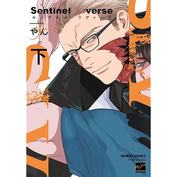 Amazon.co.jp: 絶対、服従命令【コミックス版】 (ボーイズファン