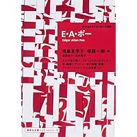 ポオ小説全集 2 (創元推理文庫 522-2) | エドガー・アラン・ポオ