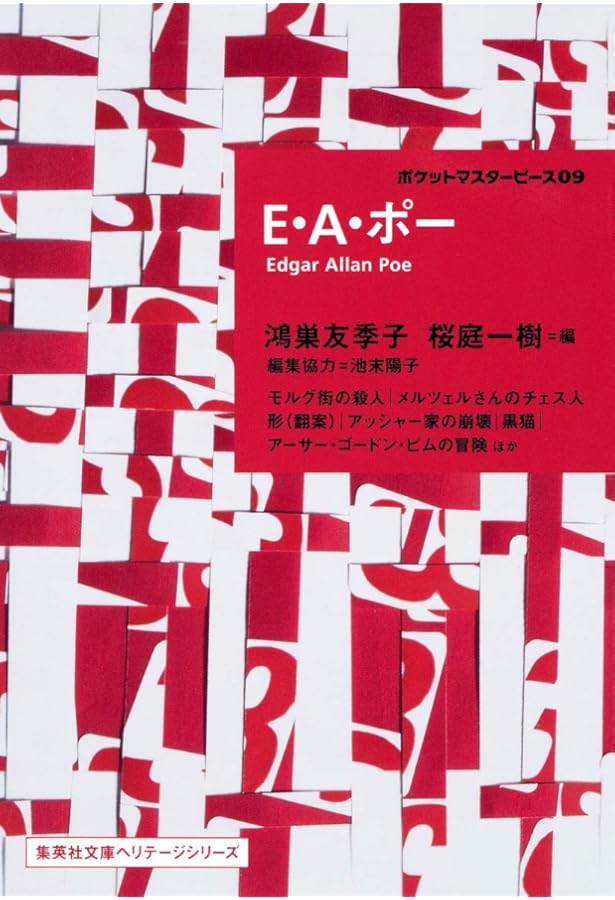 ポー全集(1902年 ヴァージニア 限定版) 17巻フルセット ポー全集(1902