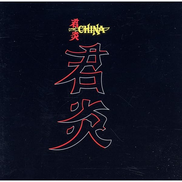 メロハー China - China (ワンショットトゥザハート) maxresdefault.jpg