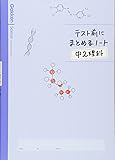 中2理科 (テスト前にまとめるノート)