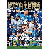 ファイターズ2025オフィシャルグラフィックス | 北海道新聞社 |本