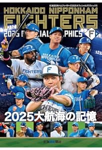 ファイターズ50年史(B.B.MOOK1651) | 週刊ベースボール編集部 |本