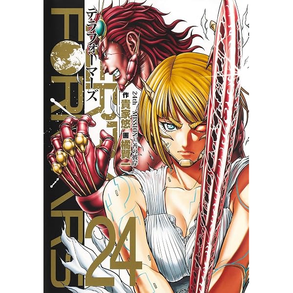 テラフォーマーズ コミック 1-23巻セット (集英社) | 橘賢一 |本