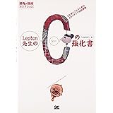 Lepton先生のCの強化書: Cを使いこなすためのスキルアップ特別講座