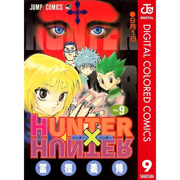 Amazon.co.jp: HUNTER×HUNTER カラー版 8 (ジャンプコミックスDIGITAL