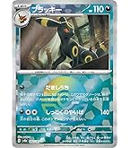 ポケモンカード エーフィ SV8a テラスタルフェスex マスターボールミラー Amazon.co.jp: ポケモンカードゲームSV sv8a ハイクラスパック