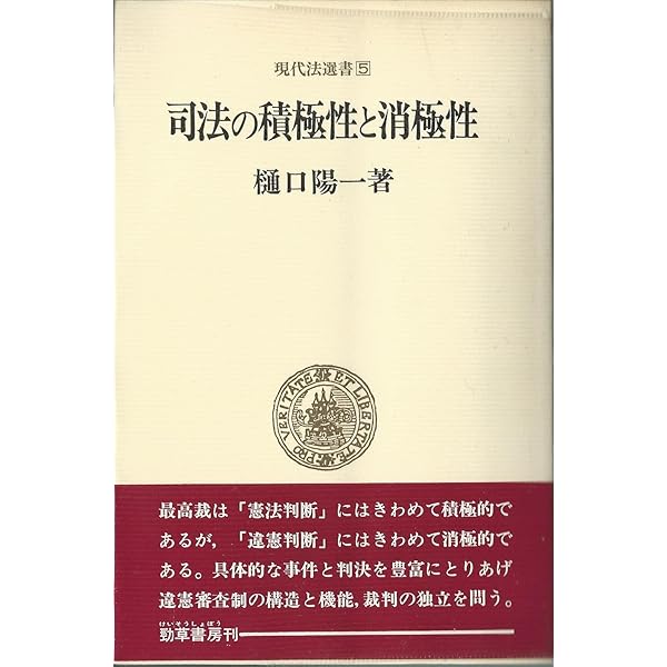 憲法1（現代法律学全集 2） | 樋口 陽一 |本 | 通販 | Amazon
