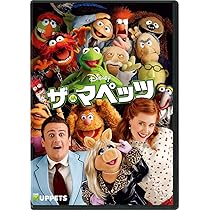 Amazon.co.jp: ザ・マペッツ [AmazonDVDコレクション] : ジェイソン 