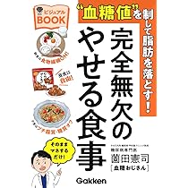 糖尿病 薬なし注射なしで食事だけで血糖値を下げる藤城式食事法 本DVDセット 新装版 糖尿病博士ズバリおすすめ![栗原式]薬を使わず血糖値