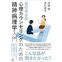 Amazon.co.jp: 増補版 精神科臨床とは何か 「私」のゆくえ : 内海 健: 本