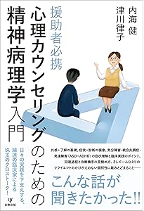 臨床講義DVD版 精神科臨床とは何か？ 内海健 星和書店 精神科臨床とは何か／星和書店