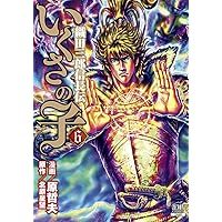 いくさの子 ‐織田三郎信長伝‐ (6) (ゼノンコミックス)