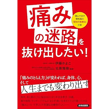 進化する癒楽心体療法の秘密　治療編 Amazon.co.jp 最新リリース: 家庭療法・医学 の新着ランキングです。