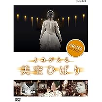 Amazon.co.jp: NHKDVD よみがえる 美空ひばり : 美空ひばり: DVD