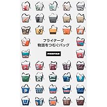 フライターグブック | FREITAG lab.ag |本 | 通販 | Amazon