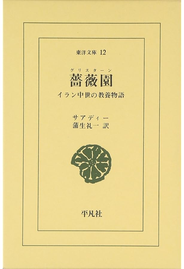 Amazon.co.jp: ハーフィズ詩集 : ハーフィズ: 本
