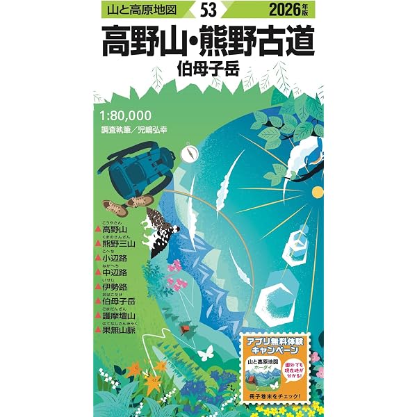 山と高原地図 御在所・霊仙・伊吹 2026 | 昭文社 地図 編集部 |本