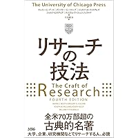 リサーチの技法