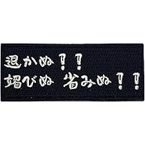 Amazon.co.jp: ワッペン 平家物語 ～祇園精舎の鐘の声 諸行無常