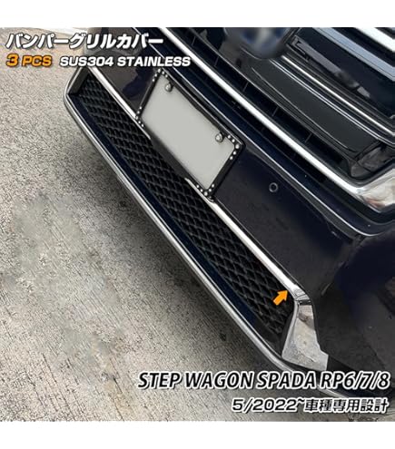 Amazon | H21 ステップワゴン スパーダ Z RK5 バンパー ガーニッシュ