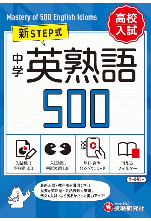 中学 英文法500【ワイド版】：最新の入試と教科書を徹底分析！例文も