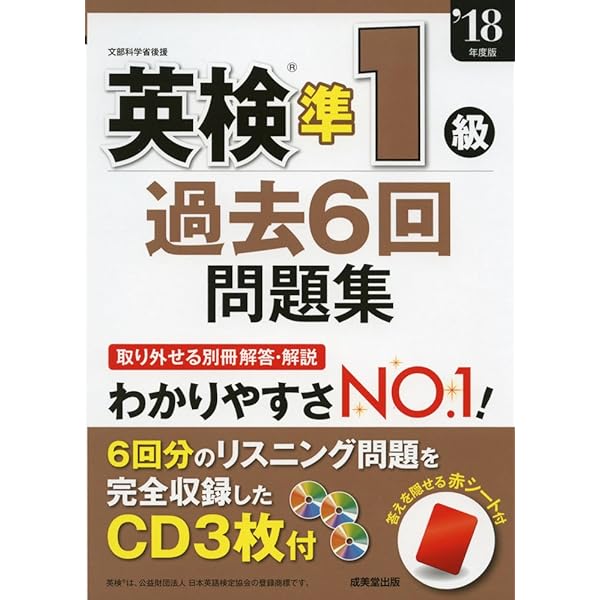英検準1級過去6回問題集 '20年度版 | 成美堂出版編集部 |本