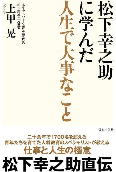 松下幸之助の求めたるところを求める 上甲 晃 本 通販 Amazon