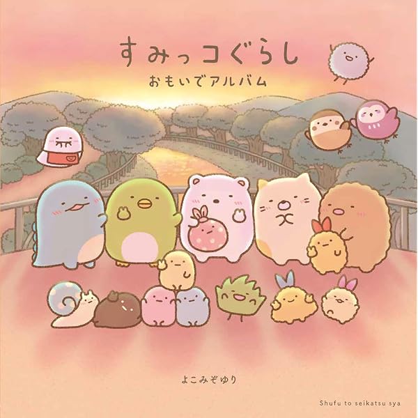 Amazon.co.jp: 【メーカー特典あり】【初回生産限定版】『映画 すみっ