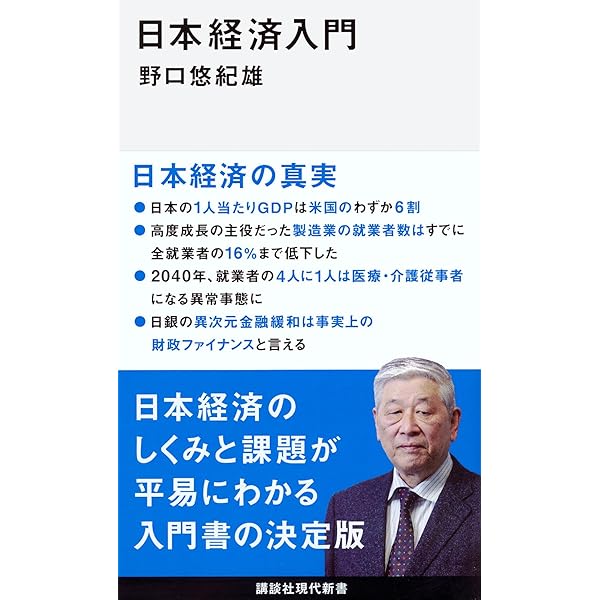 日本経済史 | 武田 晴人 |本 | 通販 | Amazon