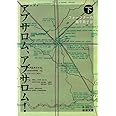 アブサロム アブサロム 上 岩波文庫 フォークナー 藤平 育子 本 通販 Amazon