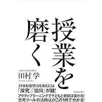Amazon.co.jp: 学習指導要領の未来―生活科・総合そして探究がつくる令