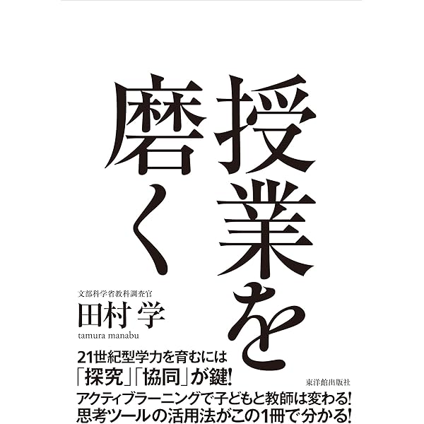 学習指導要領の未来―生活科・総合そして探究がつくる令和の学校教育