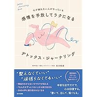 絶賛捨て活中ページ① Amazon.co.jp: 手放して、輝く「捨て活」: 人生を変えたいなら、まず1