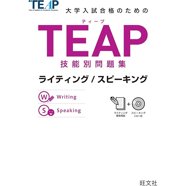 Amazon.co.jp: TEAP技能別問題集ライティング/スピーキング（音声DL
