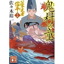Amazon.co.jp: 新・浪人若さま 新見左近【二十一】-鬼剣霧斬り (双葉