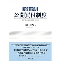 システム開発紛争――実務に基づく裁判例の検討とその対策 | 上山 浩