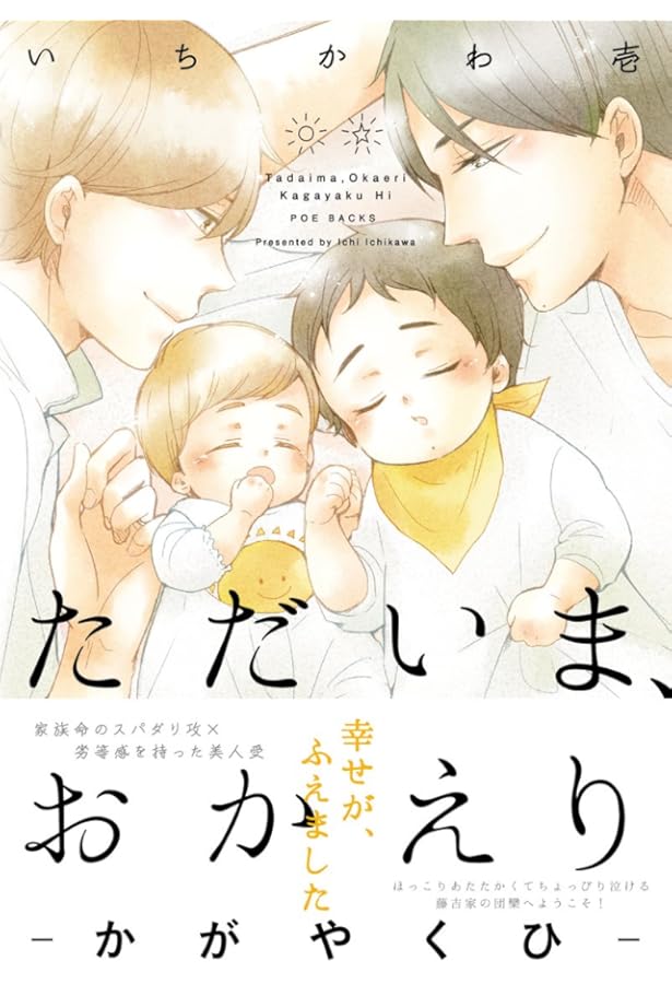 ただいま、おかえり (ザ オメガバース プロジェクト コミックス