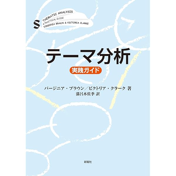 現象学的社会学 〈文化人類学叢書〉 | アルフレッド・シュッツ, 森川