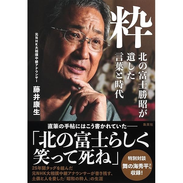 Amazon.co.jp: 土俵で燃えろ 北の富士一代 : 陣幕 勝昭: Japanese Books