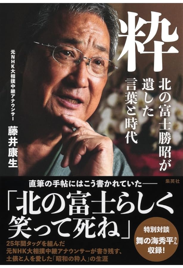 大放談! 大相撲打ちあけ話 | 北の富士勝昭・嵐山光三郎 |本 | 通販