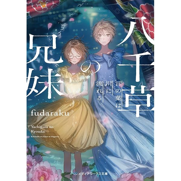 Amazon.co.jp: 透明カメレオン : 道尾 秀介: 本