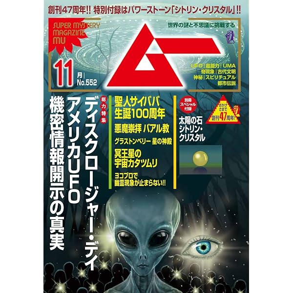 ムー 2024年 12月号 | ムー編集部 |本 | 通販 | Amazon