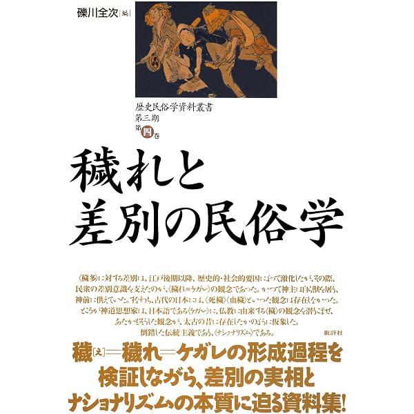Amazon.co.jp: 触穢の成立: 日本古代における「穢」観念の変遷 eBook