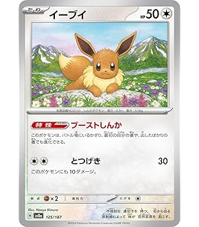 ポケカ　イーブイコレクション　インデックスシール ポケカ イーブイコレクション インデックスシール ポケカ