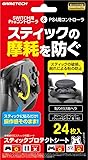 各種コントローラ用スティック保護シート『スティックプロテクトシート』 - PS4 - Switch