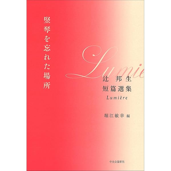 十二の肖像画による十二の物語 | 辻 邦生 |本 | 通販 | Amazon
