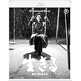 生きる 4Kリマスター Blu-ray [Blu-ray]