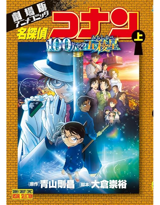 名探偵コナン クリアファイル 下敷き ノート 原作絵 劇場版 名探偵コナン クリアファイル 下敷き ノート 原作絵 劇場版