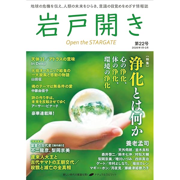 岩戸開き 創刊号 | 岩戸開き編集部 |本 | 通販 | Amazon